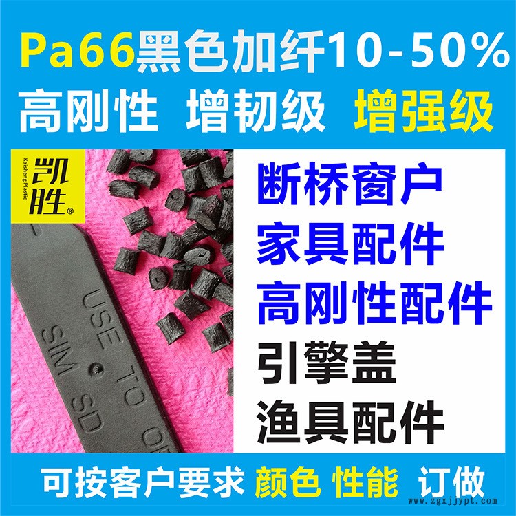 PA66黑色加纖2