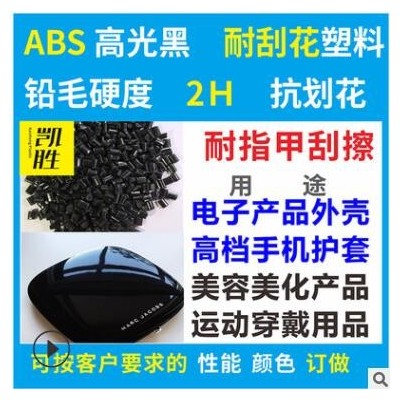 pc耐防刮花3H透明PC抗劃擦塑膠原料表面硬度3Ｈ值A(chǔ)BS耐防劃花塑料