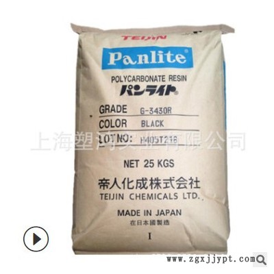 現(xiàn)貨 PC 日本帝人 L-1250Y 耐.高溫 食品級 注塑 吹塑級 照明燈具