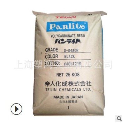 現(xiàn)貨 PC 日本帝人 L-1250Y 耐.高溫 食品級 注塑 吹塑級 照明燈具