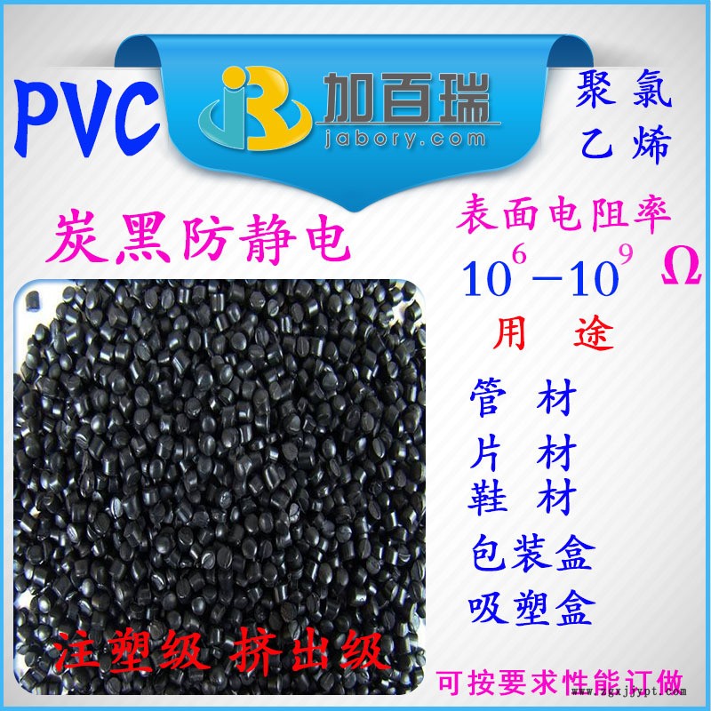 PVC炭黑防靜電6-9