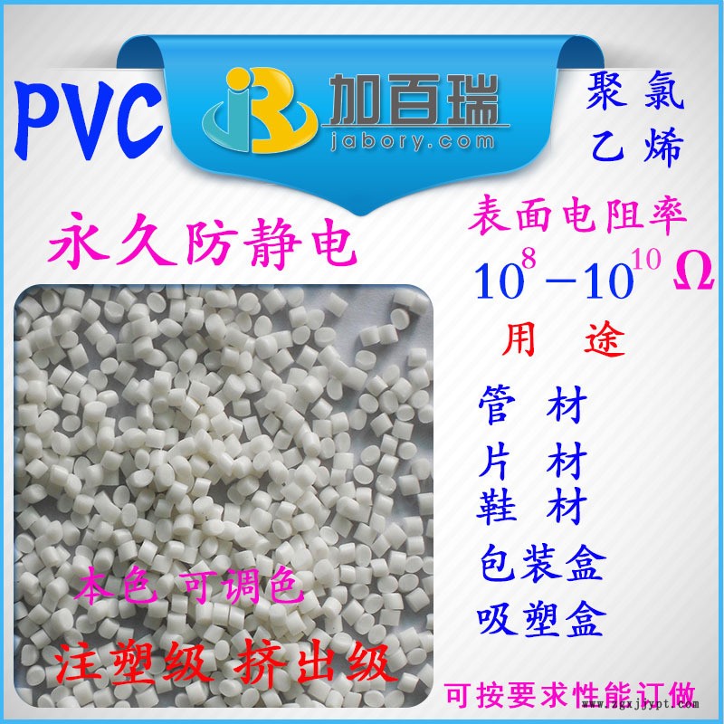 PVC本色永防靜電8-10