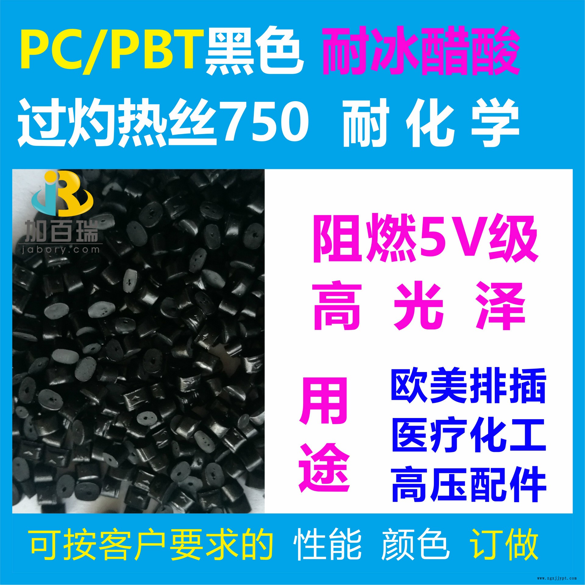 PCPBT耐化學(xué)黑色750