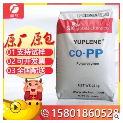 PP 韓國(guó)sk R680S 高粘結(jié)性片材食品包裝 無(wú)規(guī)共聚聚丙烯