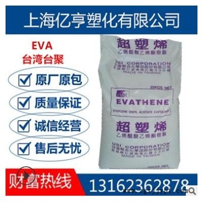 EVA臺灣塑膠470M高彈性高韌性射出發(fā)泡建筑建材包裝容器用