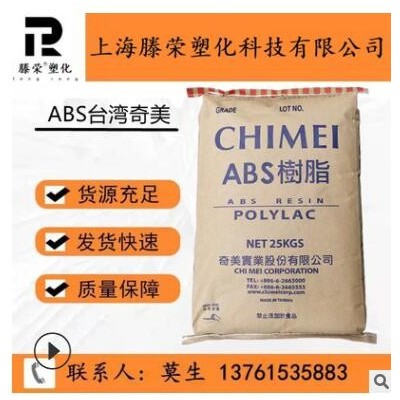 ABS臺(tái)灣奇美PA-777E注塑級(jí)阻燃級(jí)抗靜電熱穩(wěn)定性高抗沖電器部件