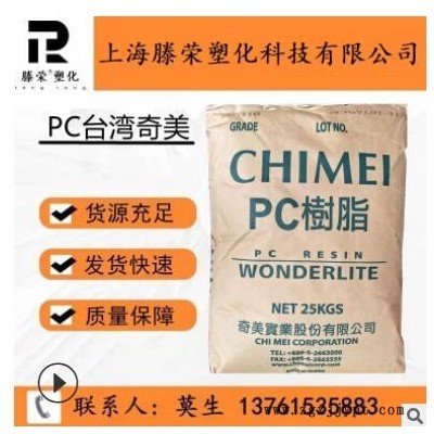 抗紫外線PC臺(tái)灣奇美PC-108U注塑級(jí) 透明級(jí) 耐候pc 汽車(chē)部件PC