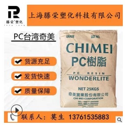 抗紫外線PC臺(tái)灣奇美PC-108U注塑級(jí) 透明級(jí) 耐候pc 汽車(chē)部件PC