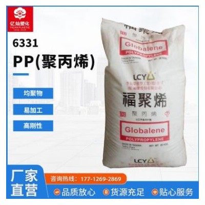 供應(yīng)PP(聚丙烯) 6331 均聚PP 適用于玩具日用品 容器 PP 6331