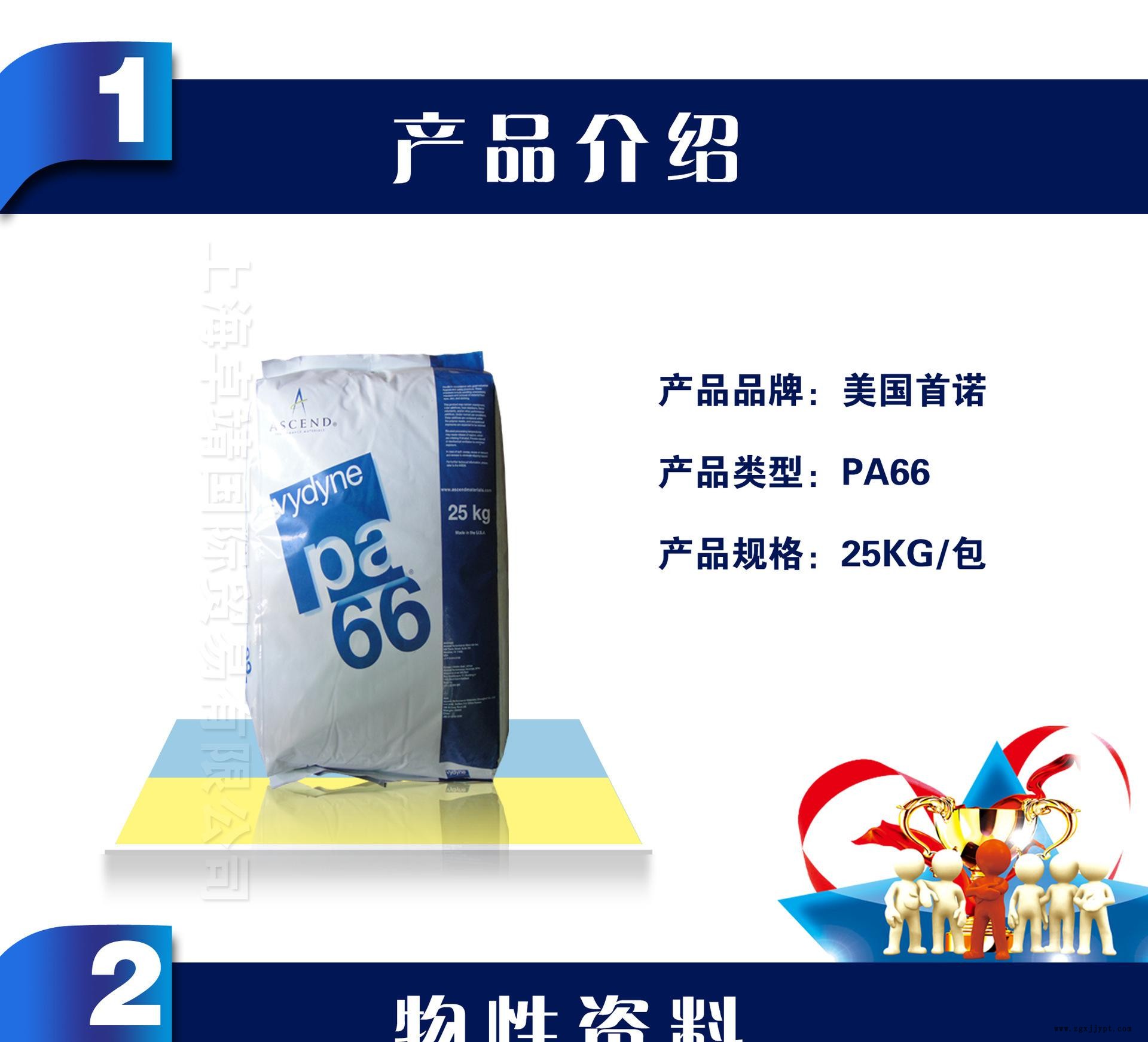 pa66美國(guó)首諾