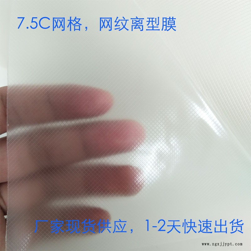 網(wǎng)紋離型膜3