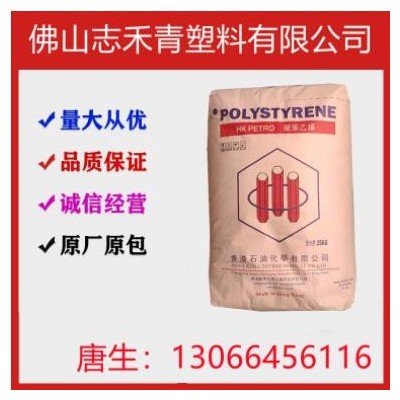 GPPS 香港石化 N1841(白底) 注塑級ps透明料 塑膠原料 食品級