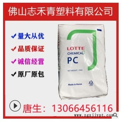 光學(xué)級PC 韓國樂天 PC-1100 透明PC 高剛性 通用 PC原料聚碳酸酯