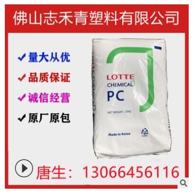 光學(xué)級PC 韓國樂天 PC-1100 透明PC 高剛性 通用 PC原料聚碳酸酯