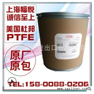 PTFE/美國杜邦/TE3859 聚四氟乙烯 高熔融 注塑級(jí)顆粒