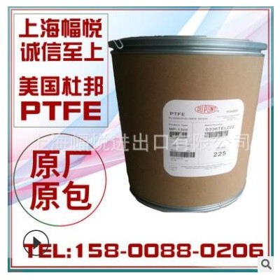 PTFE/美國杜邦/TE3859 聚四氟乙烯 高熔融 注塑級(jí)顆粒