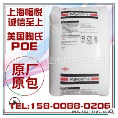 PP PE增韌POE美國陶士1450注塑級(jí) 增韌級(jí) POE1450 塑膠原料