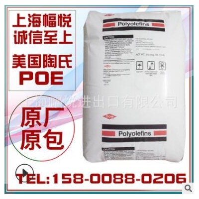 PP PE增韌POE美國陶士1450注塑級(jí) 增韌級(jí) POE1450 塑膠原料