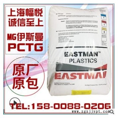 透明PCTG美國伊斯曼TX1001耐水解高抗沖性抗化學(xué)電子電器食品應(yīng)用