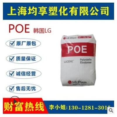 韓國LG韌性 POE670增韌劑 POELG化學(xué)LC670 提高聚丙烯沖擊強度