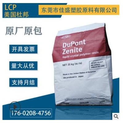 LCP 美國杜邦 5130L玻纖增強(qiáng)30% 阻燃耐高溫 高流動潤滑 韌性好