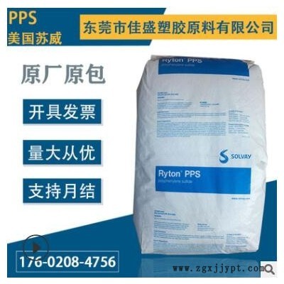 美國蘇威PPS R-4-230BL 玻纖增強(qiáng)40% 阻燃耐高溫 聚苯硫醚原料