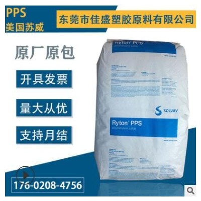 美國蘇威PPS R-4-230BL 玻纖增強(qiáng)40% 阻燃耐高溫 聚苯硫醚原料