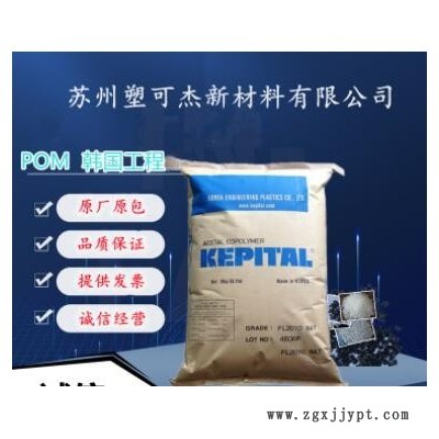 POM韓國工程FG-2025K 10%玻纖增強(qiáng) 耐熱抗蠕變 高剛性