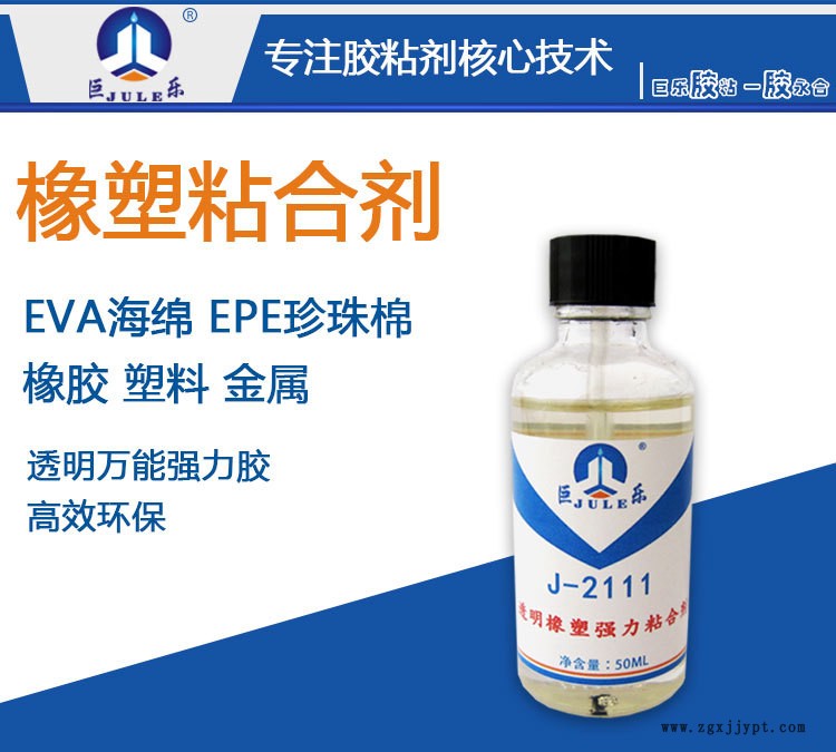 軟性透明萬能膠粘橡塑木材金屬塑料EVA海綿EPE珍珠棉防水強(qiáng)力膠水示例圖1