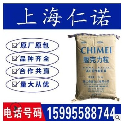 PMMA 鎮(zhèn)江奇美 CM-211 透明級(jí)亞克力注塑級(jí) 高流動(dòng)