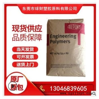 PA6 美國杜邦 73G15 高潤滑 增強(qiáng)加纖15% 耐高溫 PA66原料食品級(jí)