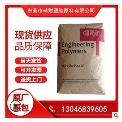 PA6 美國杜邦 73G15 高潤滑 增強(qiáng)加纖15% 耐高溫 PA66原料食品級