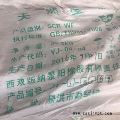 天然生膠 云南云象scr5 scr10 云南天然橡膠標一 標二 str5 str10