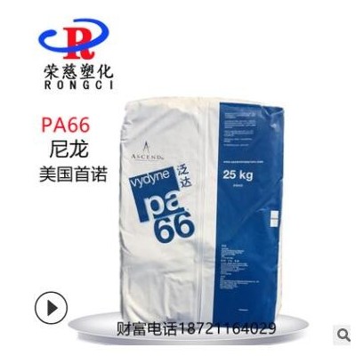 PA66 美國首諾 R543H 注塑級 熱穩(wěn)定性 高剛性 汽車部件 耐高溫