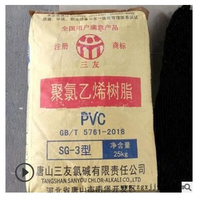 PVC SG3 SG5 SG8/唐山三友 管材 電氣 汽車應(yīng)用 電器 體育器材