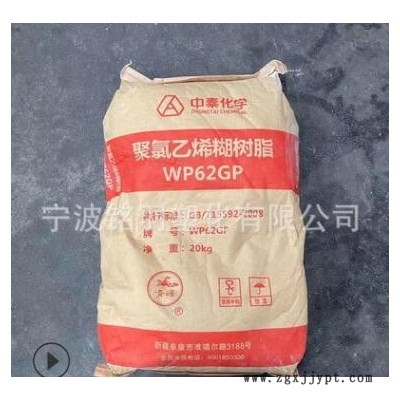 PVC WP62GP 新疆中泰化學(xué) 涂覆密封劑建筑粘合劑 聚氯乙烯糊樹脂