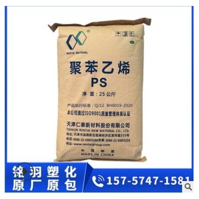 GPPS 天津仁泰 133N 擠出注塑級 高強(qiáng)度高透明 用于PS板冰箱片材