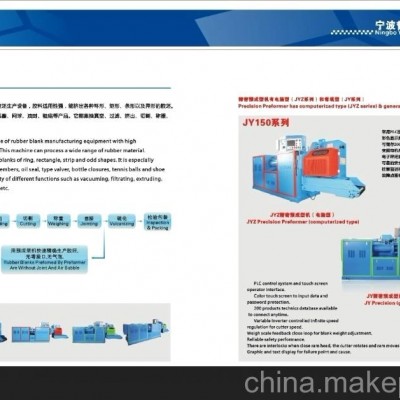 橡膠預(yù)成型機(jī)譽(yù)川供應(yīng)