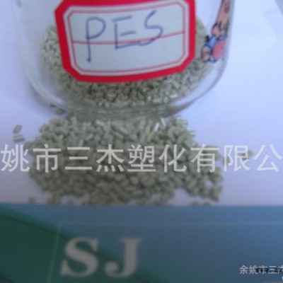 工程塑料 /特種塑料 PES