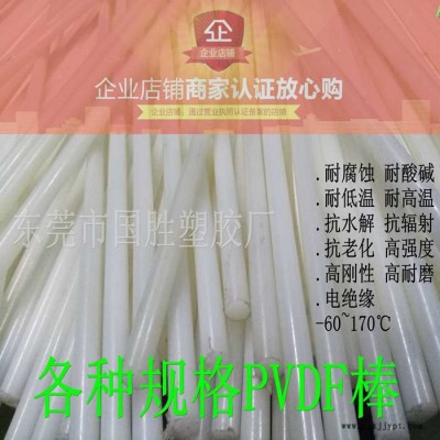 耐高溫耐腐蝕耐酸堿PVDF工程塑料棒，特種工程塑料棒PVDF塑料膠棒