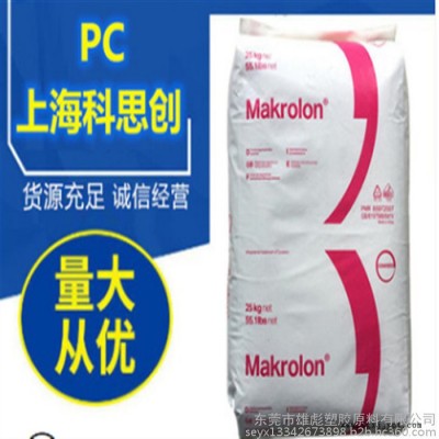 20%玻纖 塑膠原料 上?？扑紕?chuàng) PC 9425 工程塑料 增強 阻燃V0 高粘度 PC塑料