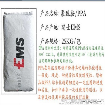 工程塑料 PA6T66 塑膠原料PPA 瑞士EMS HT2V-15H 15%玻纖 PA塑料增強 耐高溫