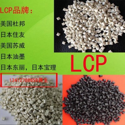 LCP 日本住友化學(xué) E7008 高強(qiáng)度LCP 食品容器