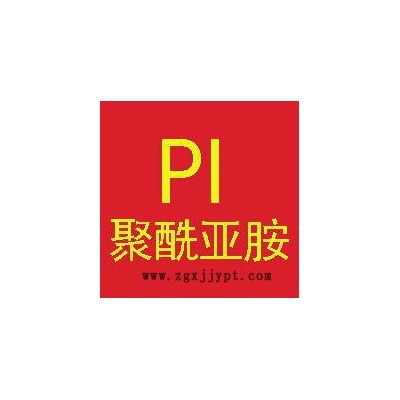 PI耐磨級(jí) 聚酰亞胺注塑級(jí)？ 自潤(rùn)滑軸套 特種工程塑料？