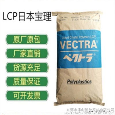 工程塑料 日本寶理 LCP 塑膠原料E471i 35%玻纖礦物 阻燃V0 增強 底翹曲 汽車部件 電子電器 家電應用