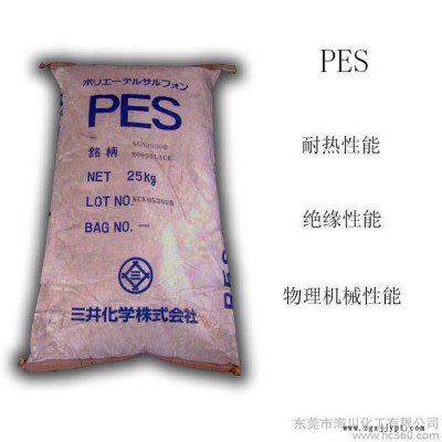 供應(yīng)PES 塑膠原料PES 耐熱性PES