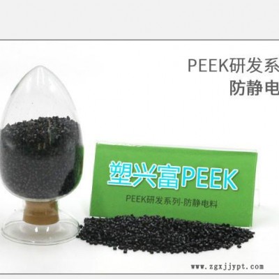 國內(nèi)外的peek價格-peek材料價格-peeK研發(fā)料-塑興富peek