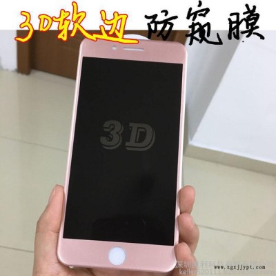 M-PAI 蘋果7手機膜 防窺鋼化膜 3D曲面全屏貼膜 軟性納米防爆膜 iphone7防偷窺膜6s plus碳纖維保護膜