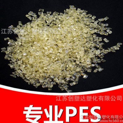 PES/塑創(chuàng)改性/耐熱 耐水解蒸煮 高韌性 抗化學 尺寸穩(wěn)定