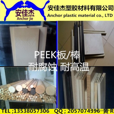 PEEK板材加工/聚醚醚酮樹脂棒材加工/加纖土灰色PEEK板棒規(guī)格零切/黑色PEEK板零件加工/進(jìn)口本色PEEK精密件加